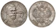 1 rouble 1913 year
