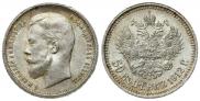 50 kopecks 1912 year
