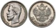 50 kopecks 1913 year