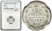 5 копеек 1900 года