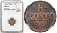 1/2 kopeck 1899 year