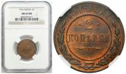 2 kopecks 1916 year