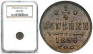 1/4 kopeck 1896 year