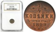 1/4 kopeck 1899 year