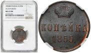 10 kopecks 1837 year