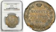 1 rouble 1846 year