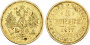5 roubles 1877 year
