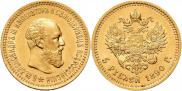 5 roubles 1890 year