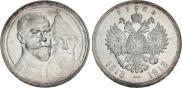 1 rouble 1913 year