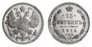 15 kopecks 1914 year