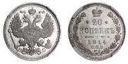 20 kopecks 1914 year