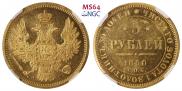 5 рублей 1850 года