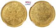 5 рублей 1881 года