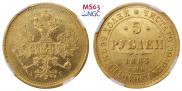 5 roubles 1884 year
