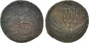 4 копейки 1762 года