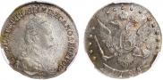 15 копеек 1785 года