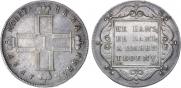 1 рубль 1797 года