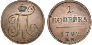1 kopeck 1797 year