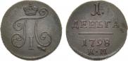 Деньга 1798 года