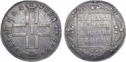 Полтина 1799 года