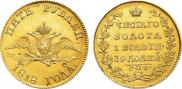 5 рублей 1818 года