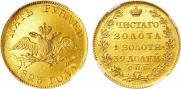5 roubles 1823 year