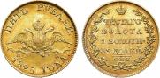 5 roubles 1825 year