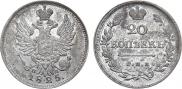 20 копеек 1825 года