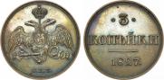 3 копейки 1827 года