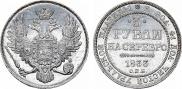 3 roubles 1833 year