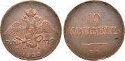 10 kopecks 1833 year