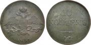 10 kopecks 1837 year