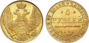 5 roubles 1841 year