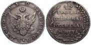 Полтина 1803 года
