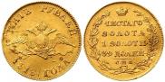 5 рублей 1818 года