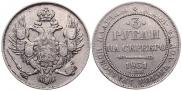 3 roubles 1831 year