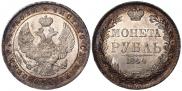 1 рубль 1844 года