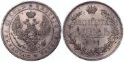 1 рубль 1844 года