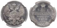 20 kopecks 1872 year