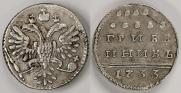 Grivennik 1733 year