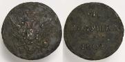 Полушка 1804 года