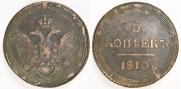 5 kopecks 1810 year