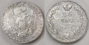 25 kopecks 1832 year