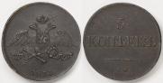 5 kopecks 1833 year