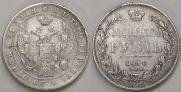 1 rouble 1834 year