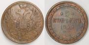 5 kopecks 1857 year