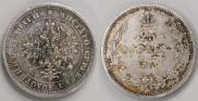 25 kopecks 1860 year