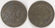 5 kopecks 1870 year