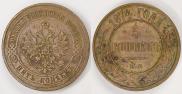 5 kopecks 1874 year
