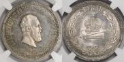 1 rouble 1883 year